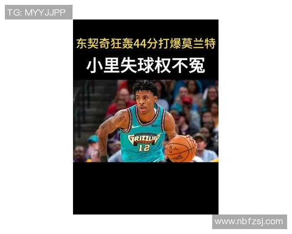 东契奇砍4412完爆莫兰特8分!小里失球权不冤,湖人两大新援爆发 东契奇砍4412完爆莫兰特8分!小里失球权不冤,湖人两大新援爆发